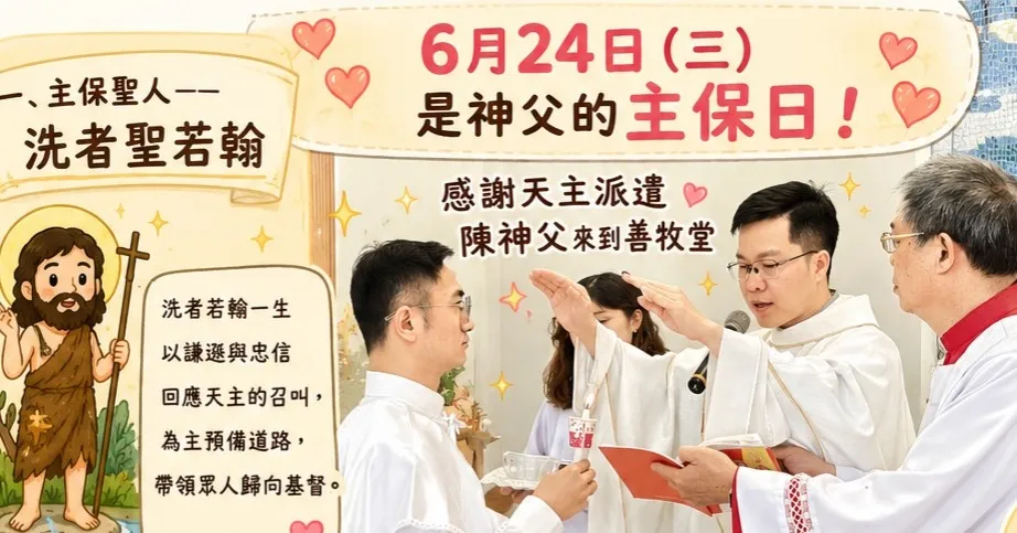 神父主保--洗者若翰