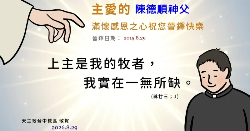 朵朵鮮花化為大家為陳神父聲聲的祈禱與祝福