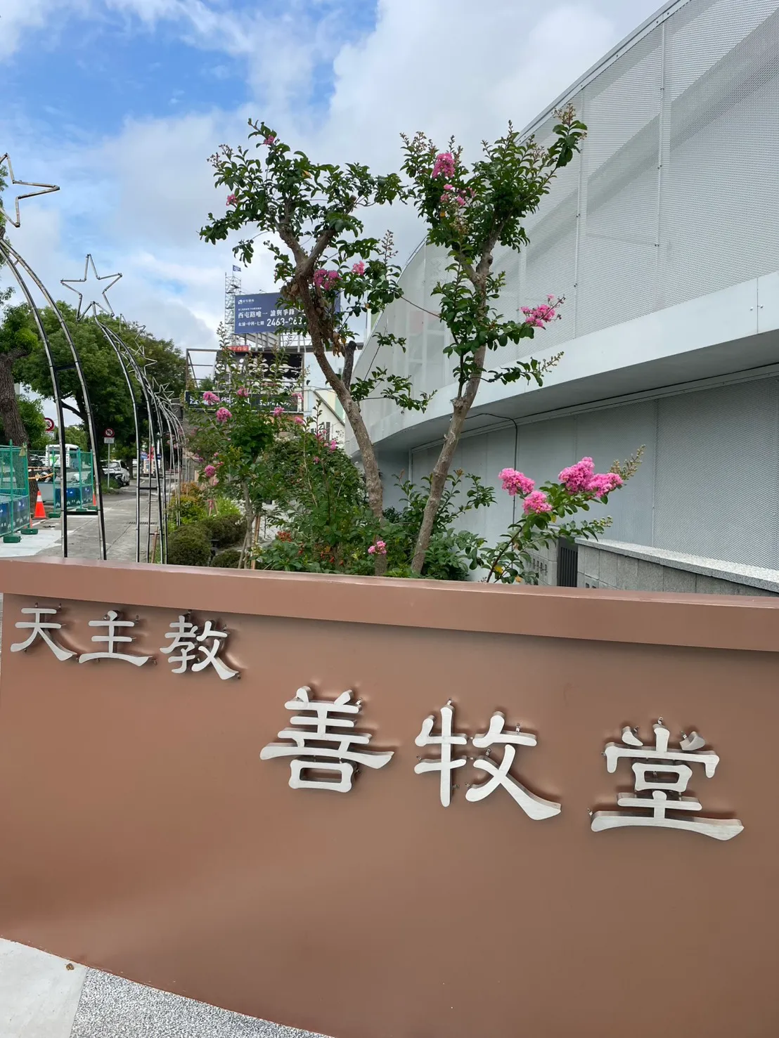 善牧堂紫薇花盛開